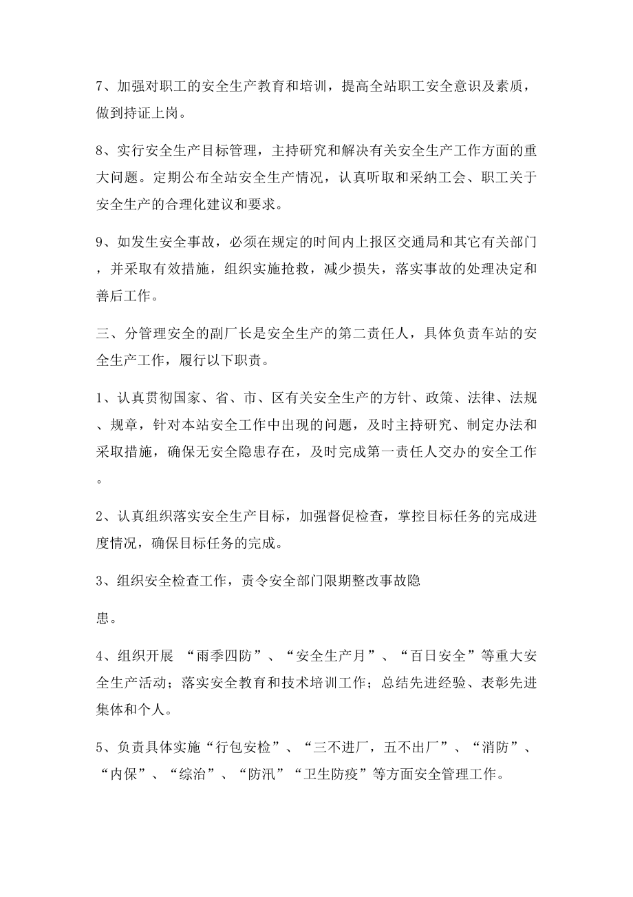 安全生产一岗双责管理制度.docx_第2页