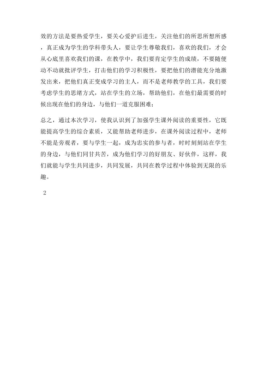 小学语文观摩课研讨活动学习心得体会.docx_第3页