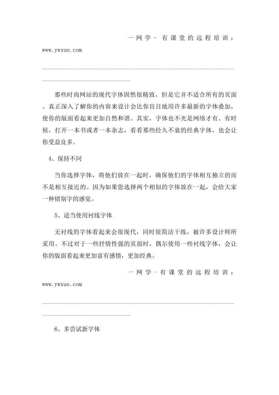 平面设计排技巧平面设计如何排平面设计怎样排.docx_第2页