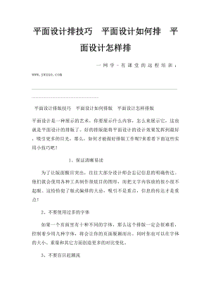 平面设计排技巧平面设计如何排平面设计怎样排.docx