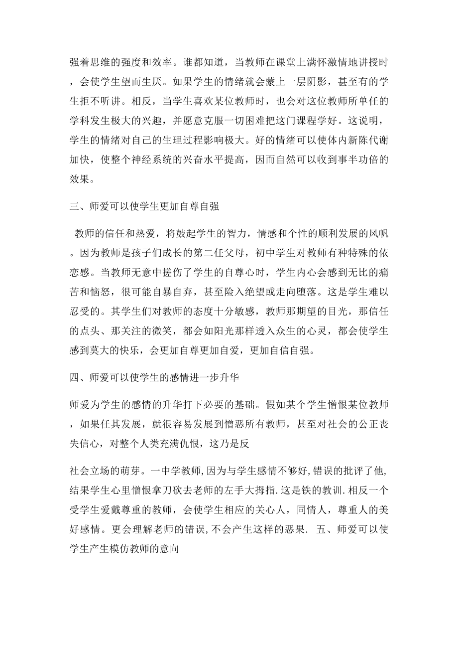 师爱教育论文.docx_第2页