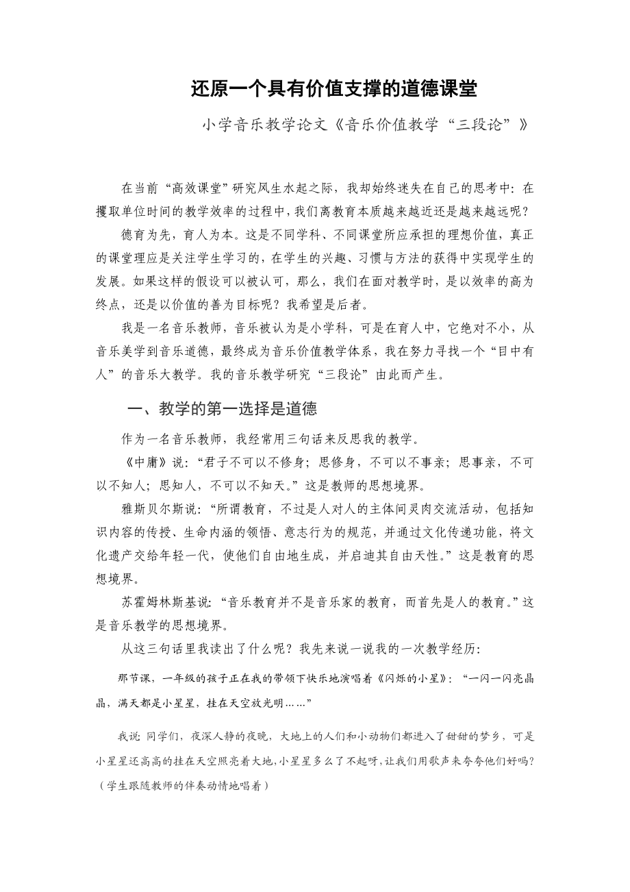 小学音乐教学论文《音乐价值教学“三段论”》.doc_第1页