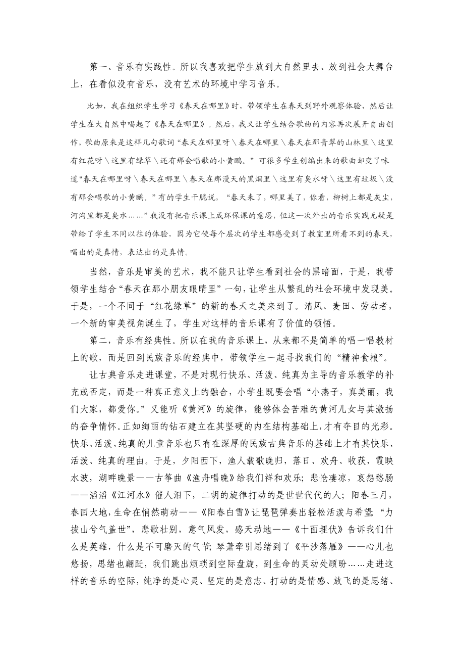 小学音乐教学论文《音乐价值教学“三段论”》.doc_第3页