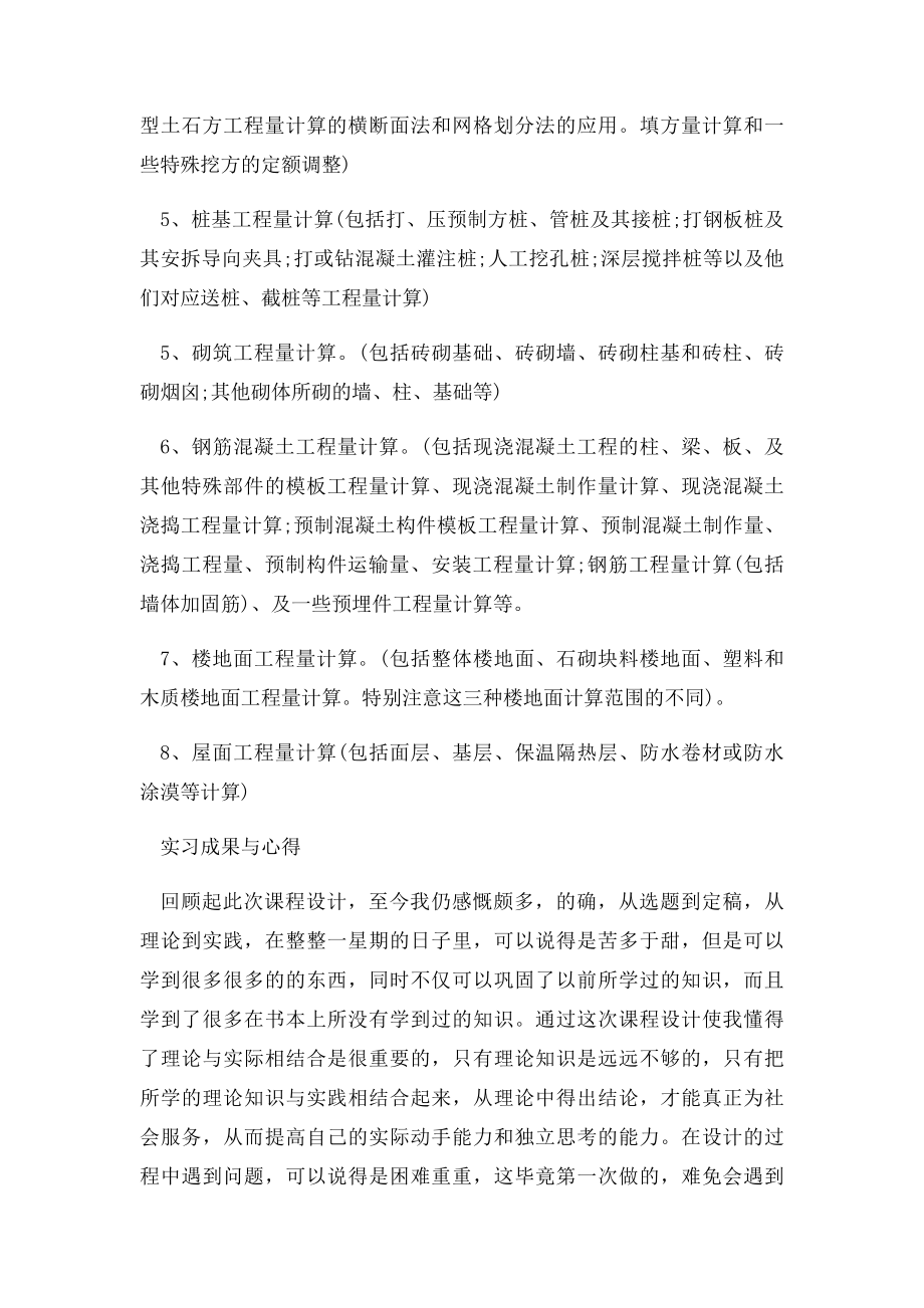 工程造价实习心得体会.docx_第2页