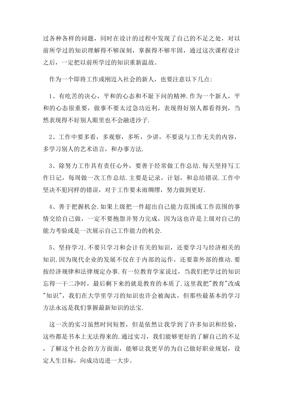 工程造价实习心得体会.docx_第3页