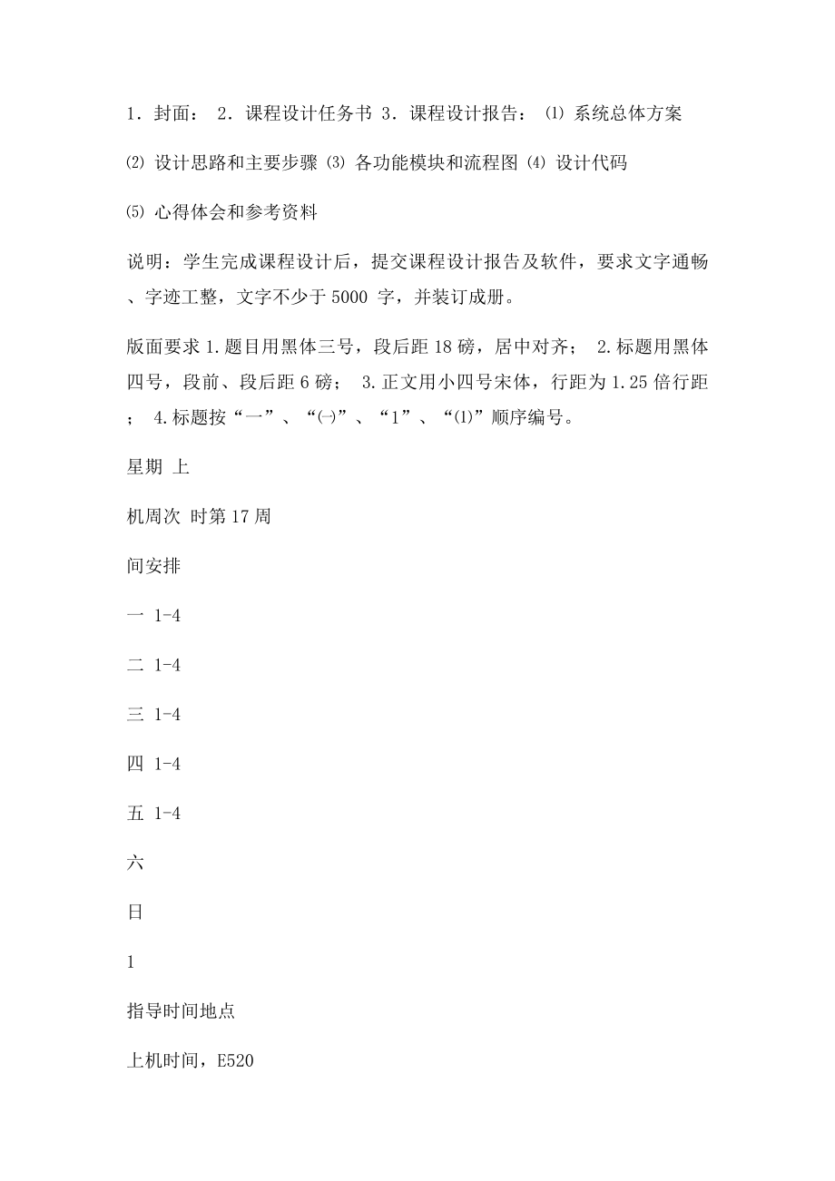 教师排课系统课程设计报告.docx_第2页