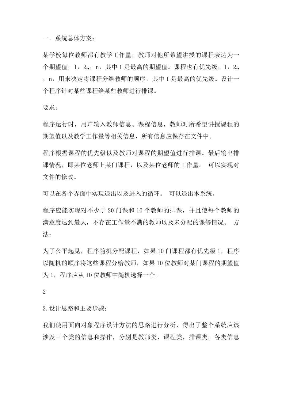 教师排课系统课程设计报告.docx_第3页