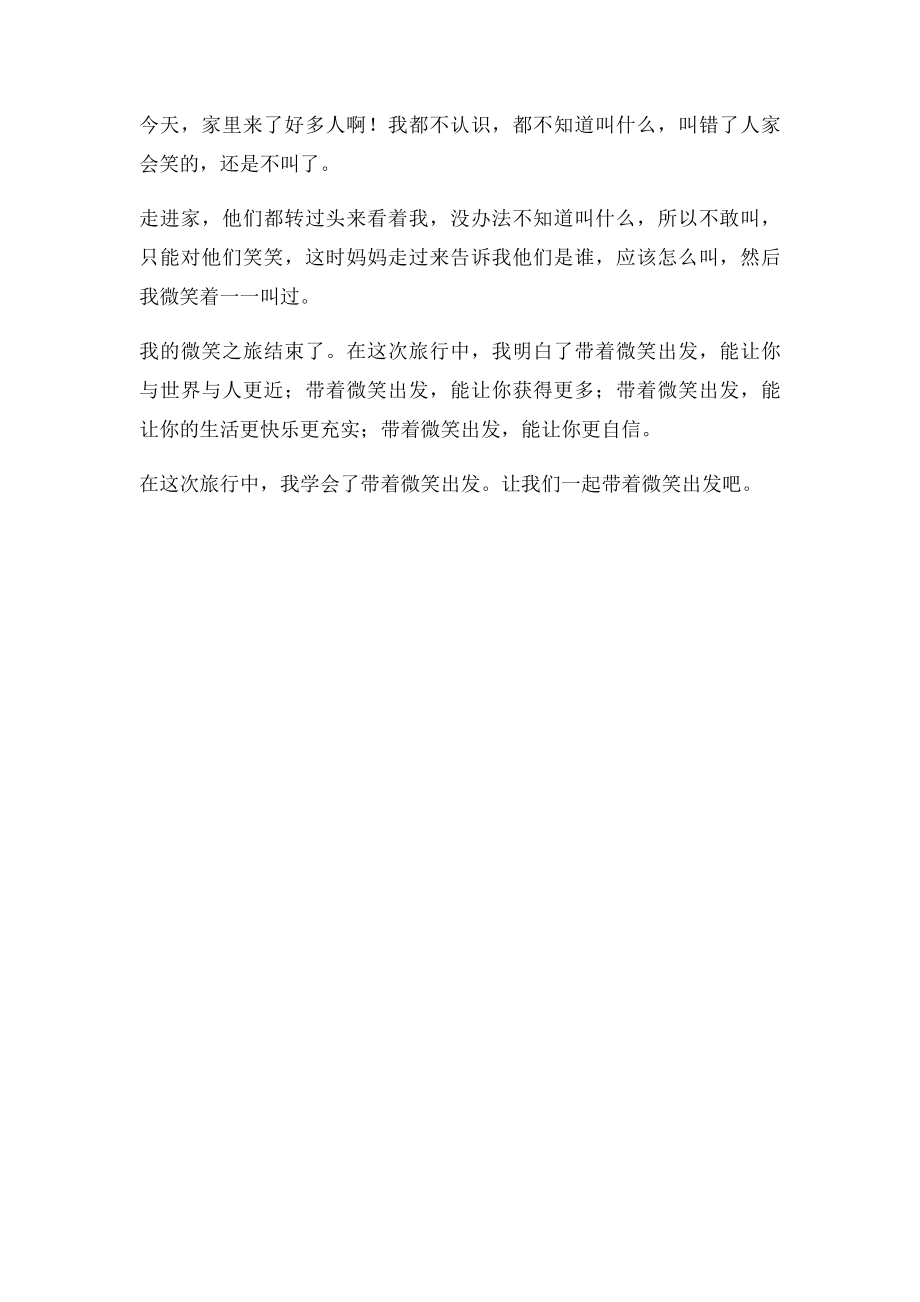 带着微笑出发(1).docx_第2页