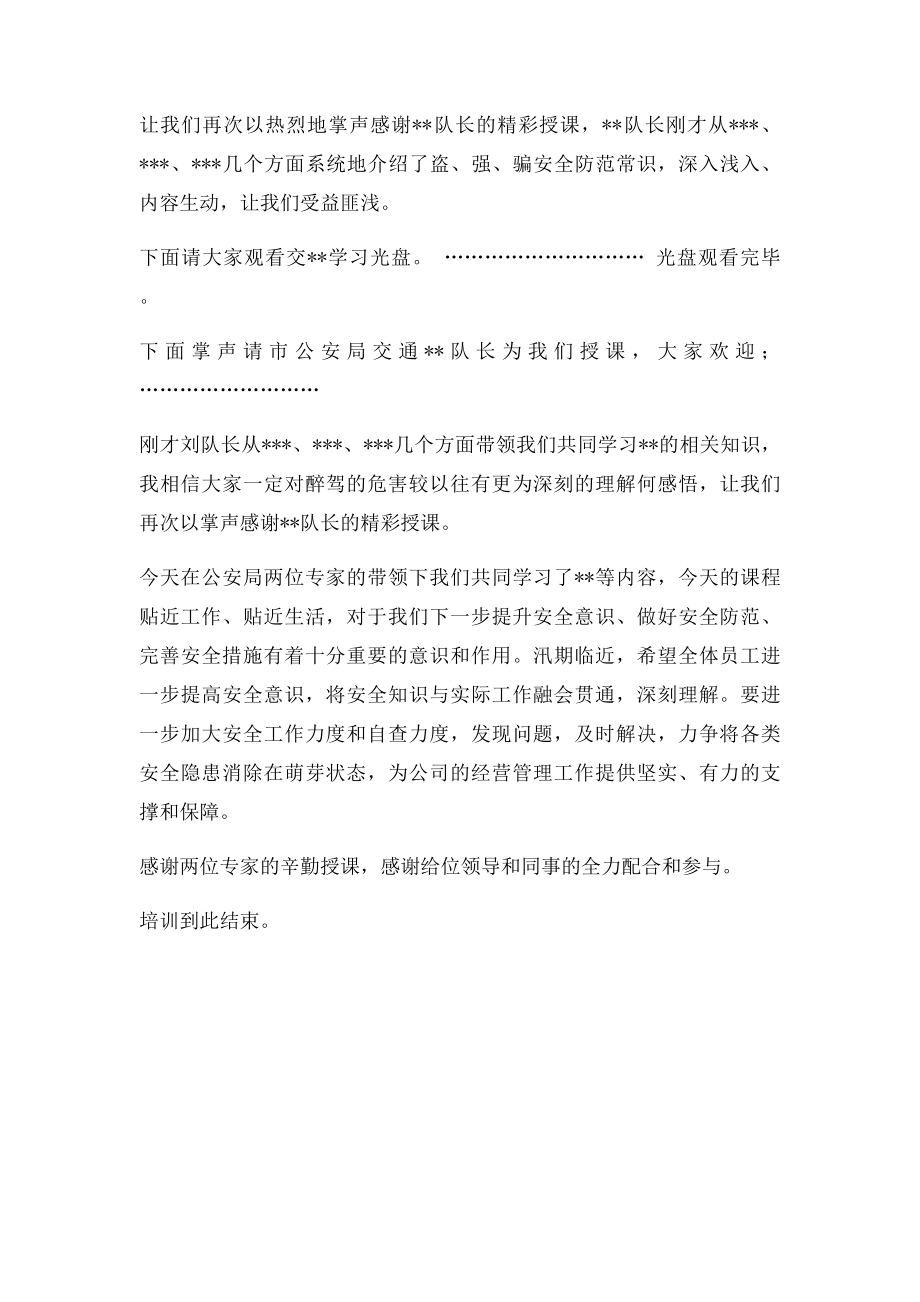 安全培训主持词.docx_第2页