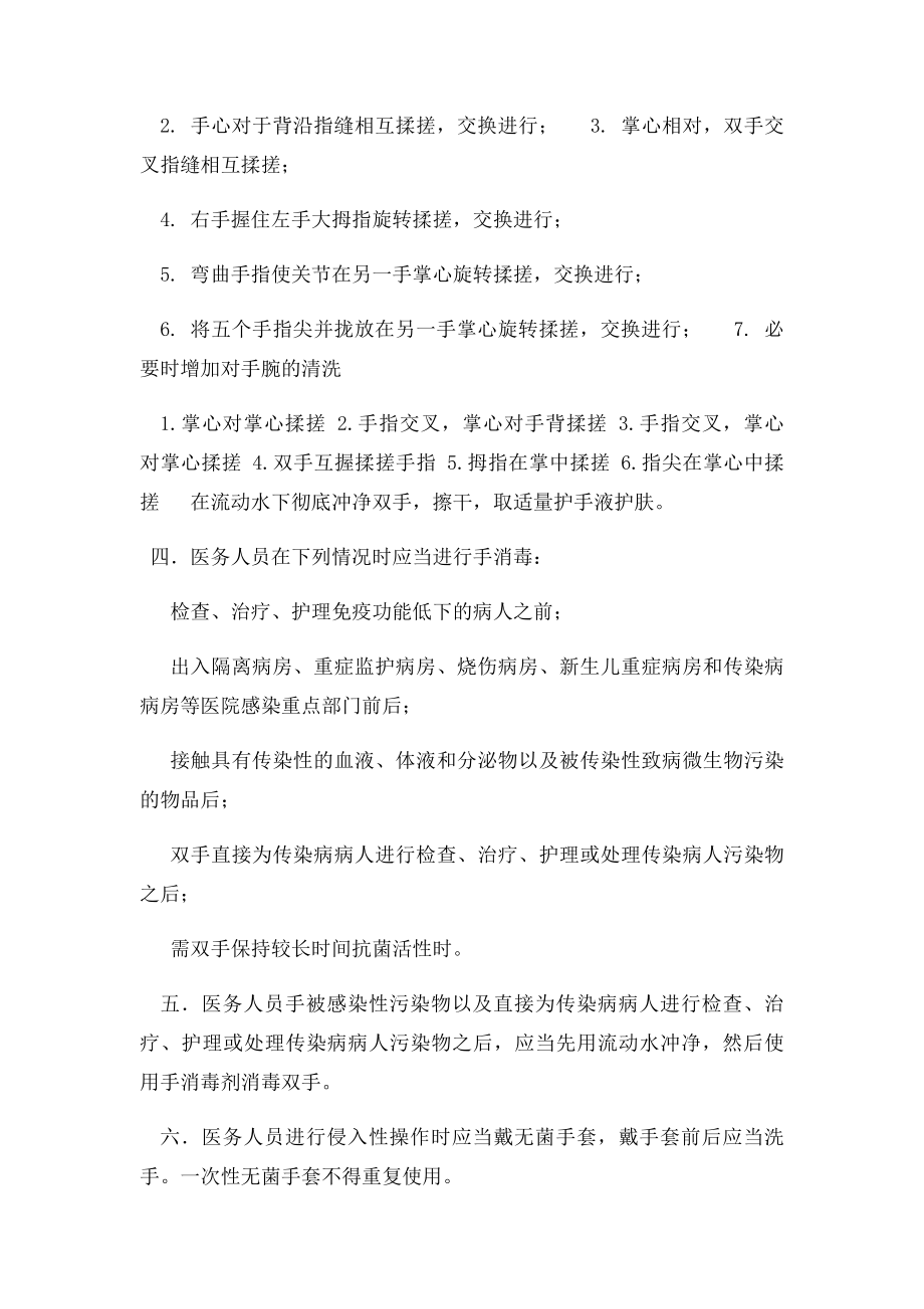 手卫生规范管理制度.docx_第2页