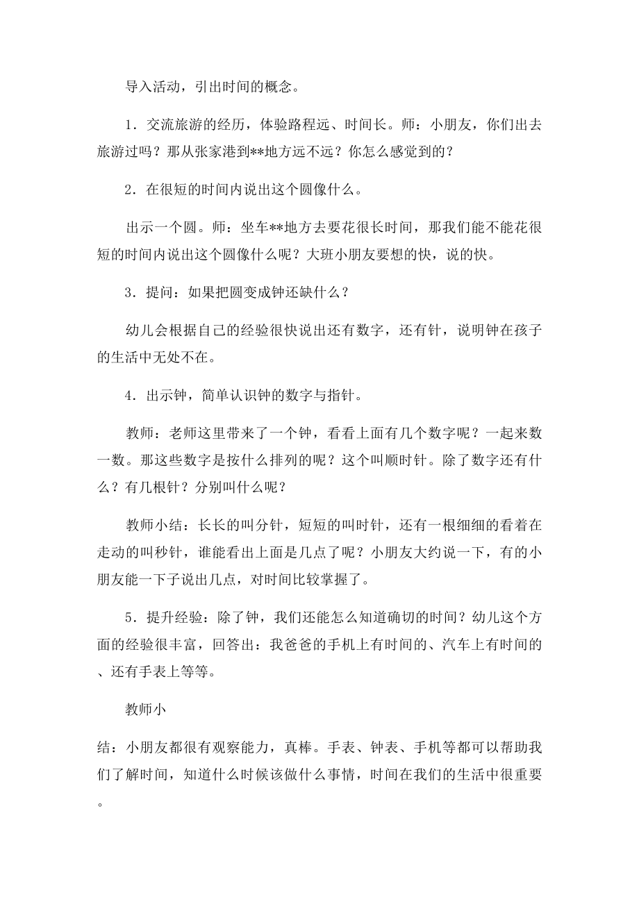 幼儿园大班社会教案珍惜时间.docx_第2页