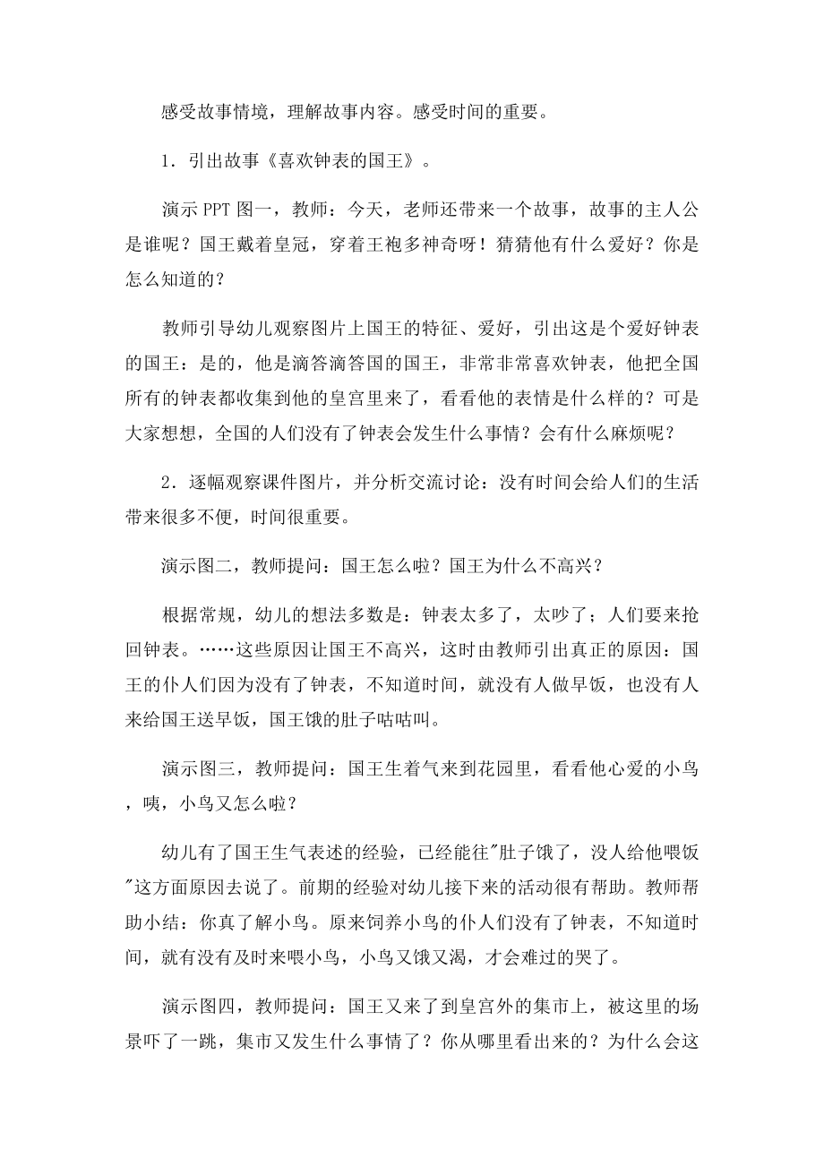 幼儿园大班社会教案珍惜时间.docx_第3页