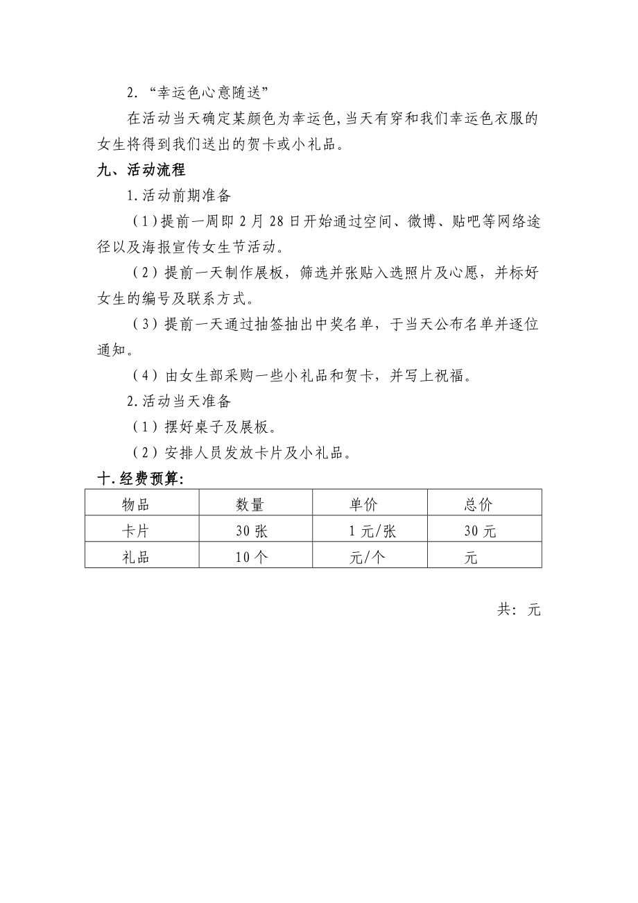 师范大学理工系女生节活动策划书.doc_第3页