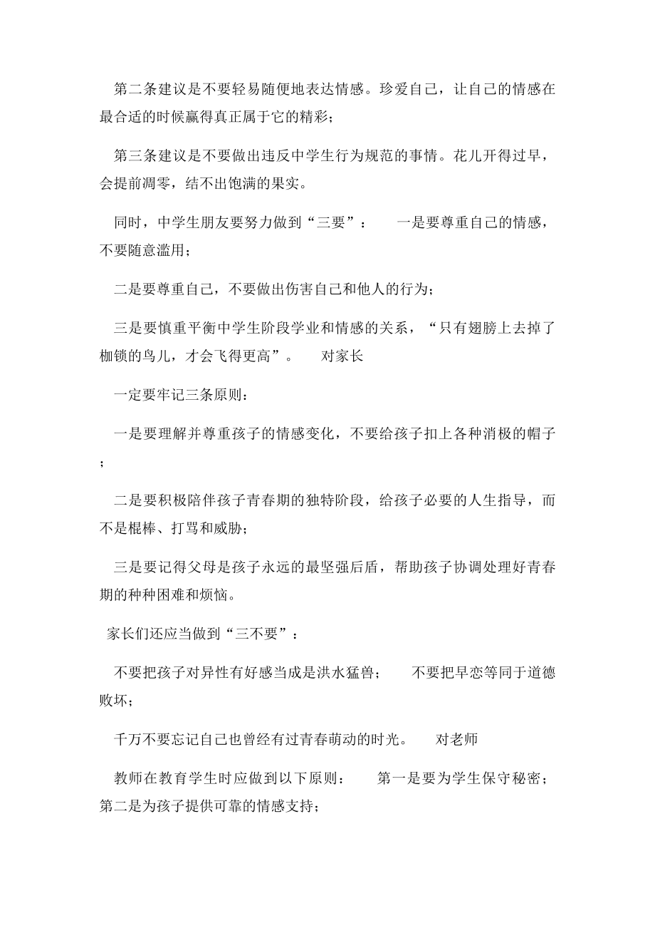 如何正确处理青春期早恋的18条建议.docx_第3页