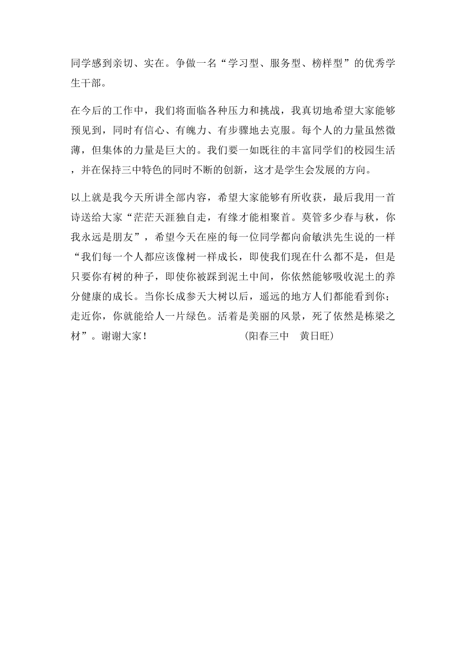 学生会会议团委书记发言稿.docx_第2页