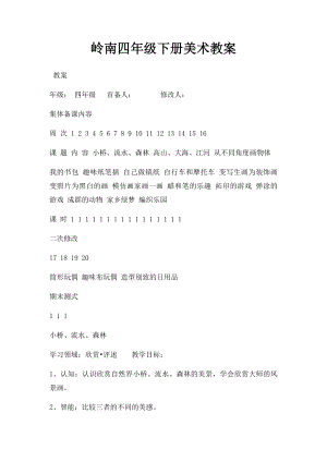 岭南四年级下册美术教案.docx