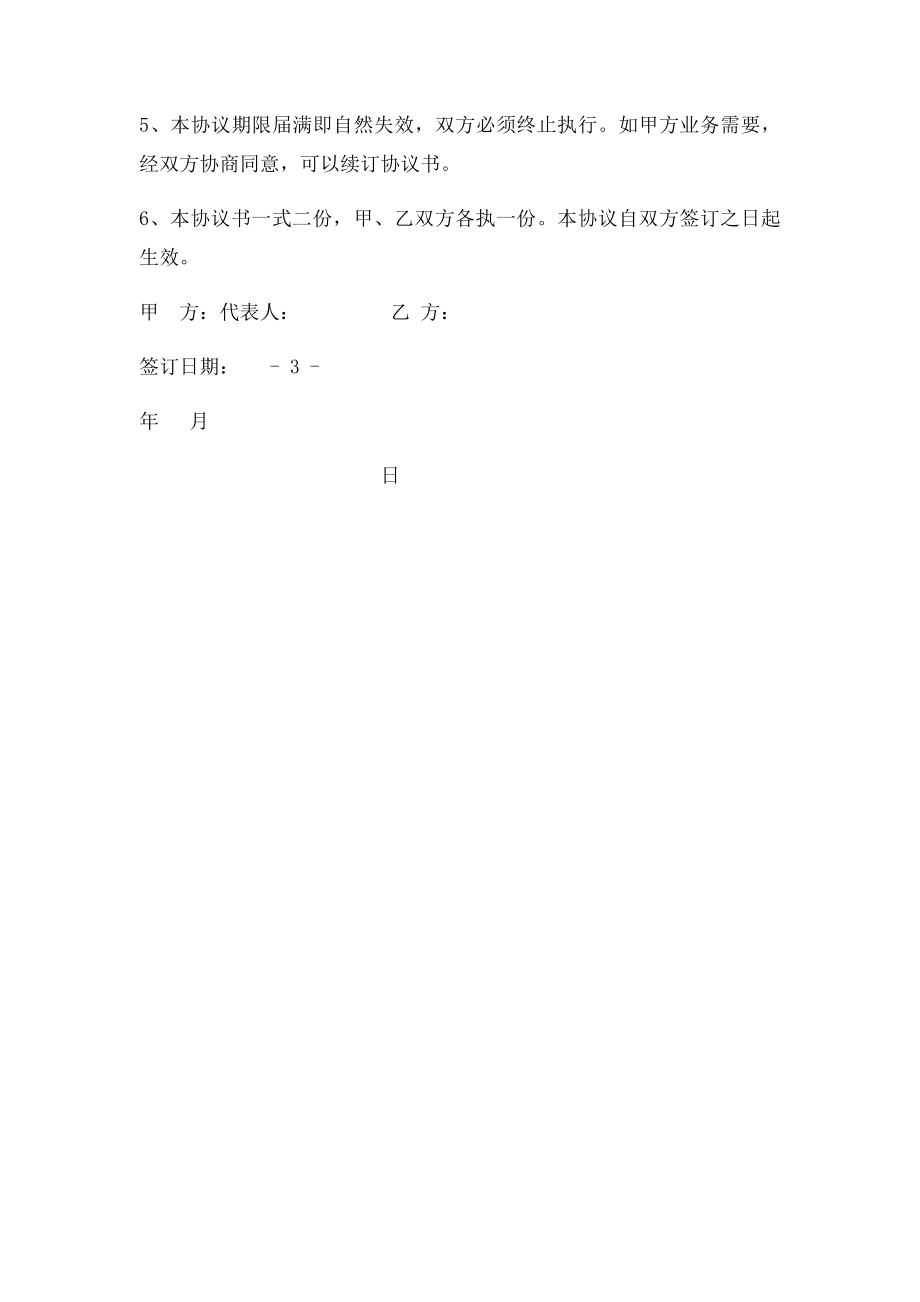 工程资料协议书.docx_第3页