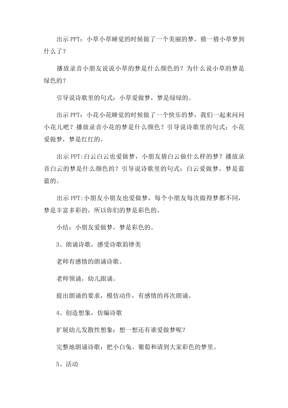 幼儿园小班托班语言教案彩色的梦.docx_第2页