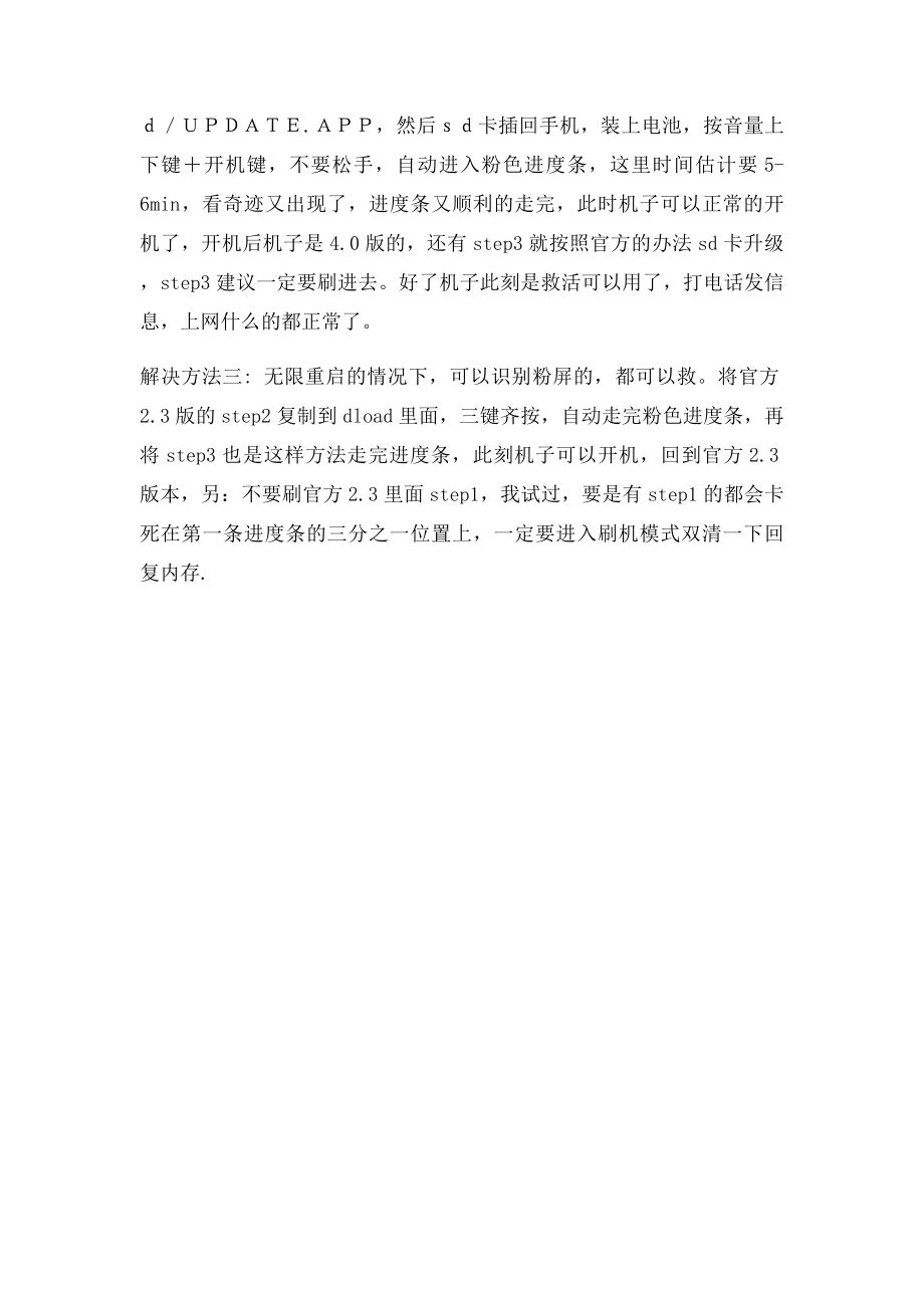 安卓智能手机刷机无限重启问题解决方法.docx_第2页