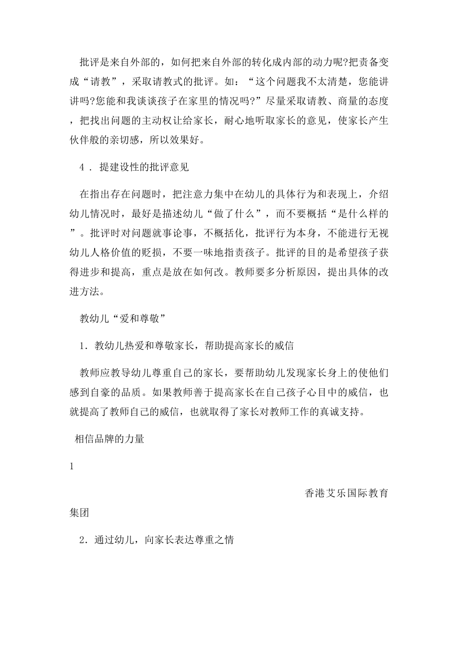 幼儿园教师和家长说话要有技巧.docx_第2页