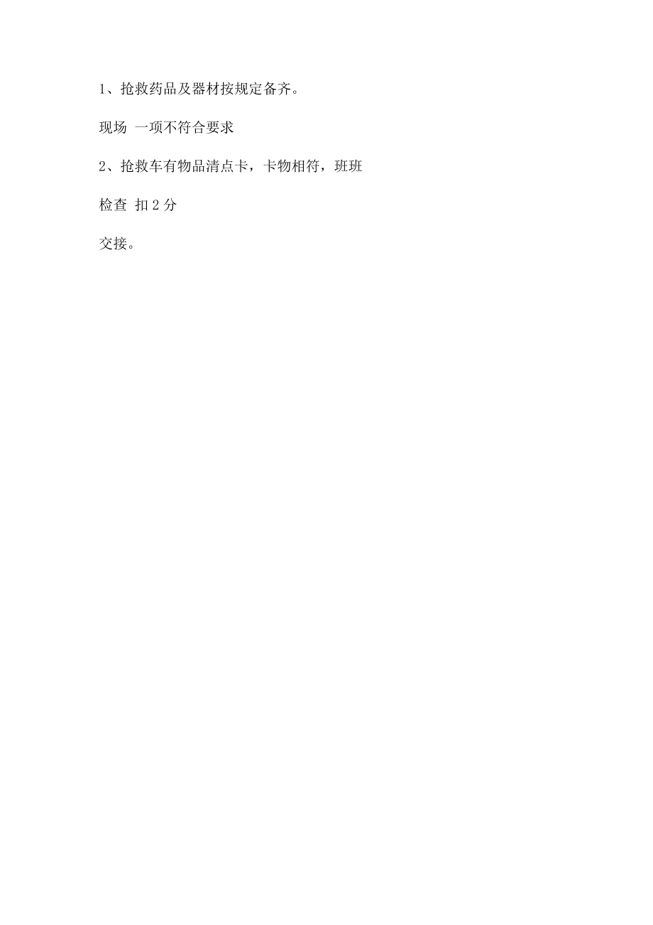 急救物药品管理质量考核评分.docx_第3页