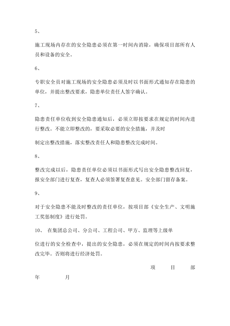 安全隐患整改制度.docx_第2页