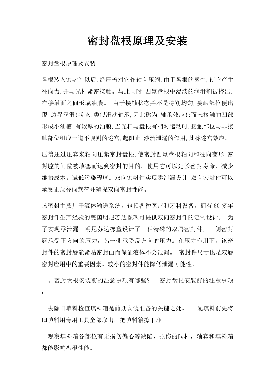 密封盘根原理及安装.docx_第1页