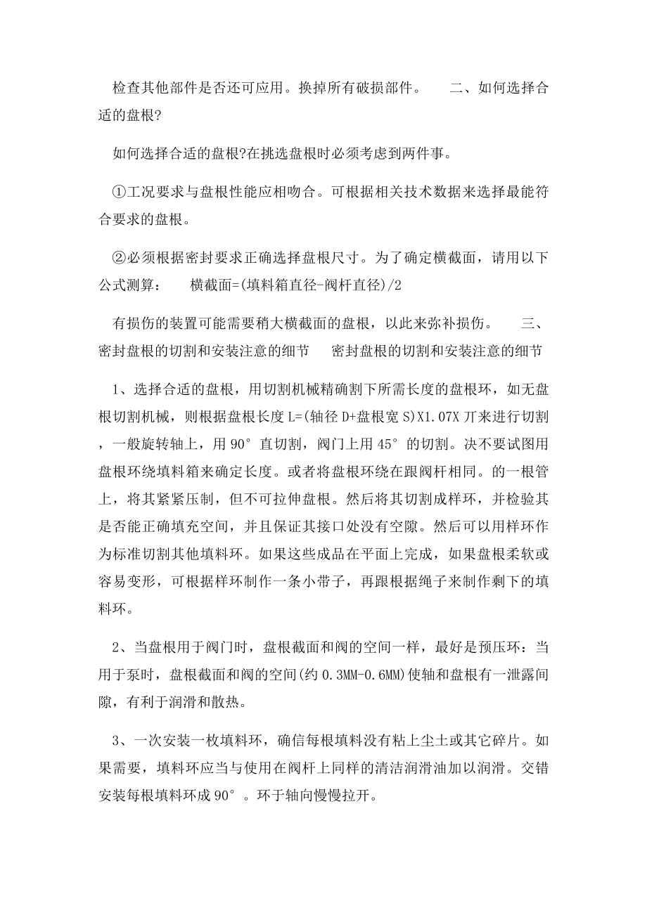 密封盘根原理及安装.docx_第2页