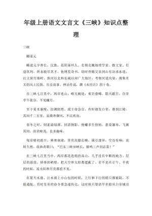 年级上册语文文言文《三峡》知识点整理.docx