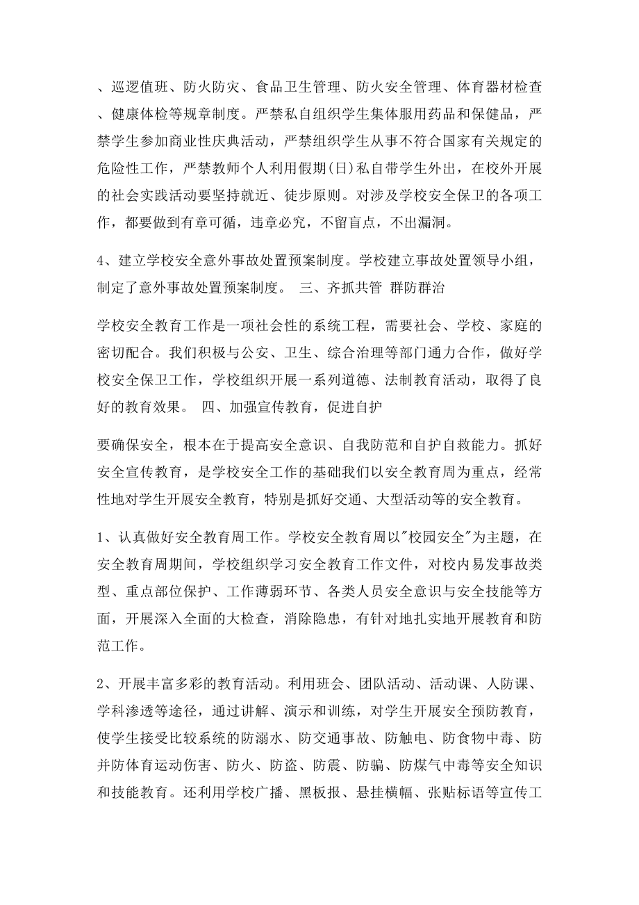 学校安全宣传教育活动总结.docx_第2页