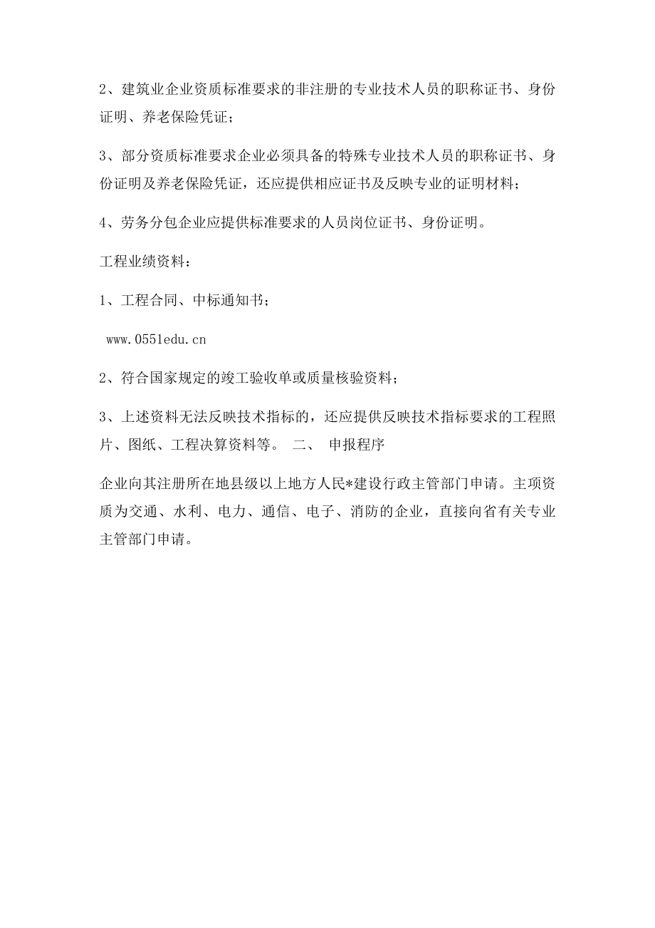 建筑资质年检需要备哪些材料？.docx_第2页