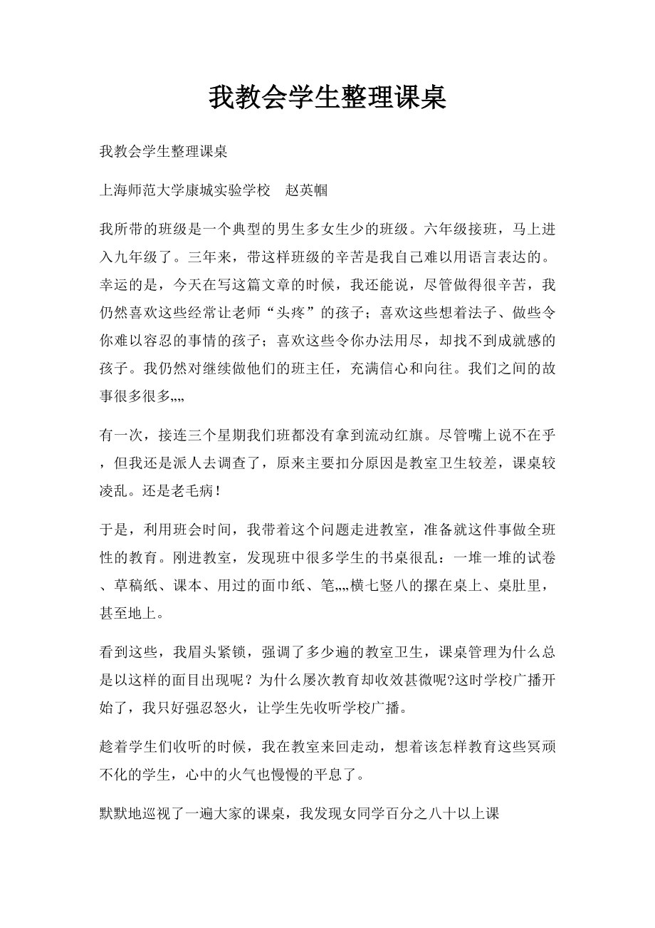 我教会学生整理课桌.docx_第1页