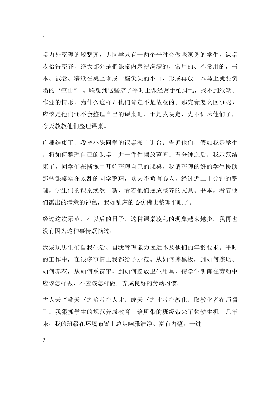 我教会学生整理课桌.docx_第2页