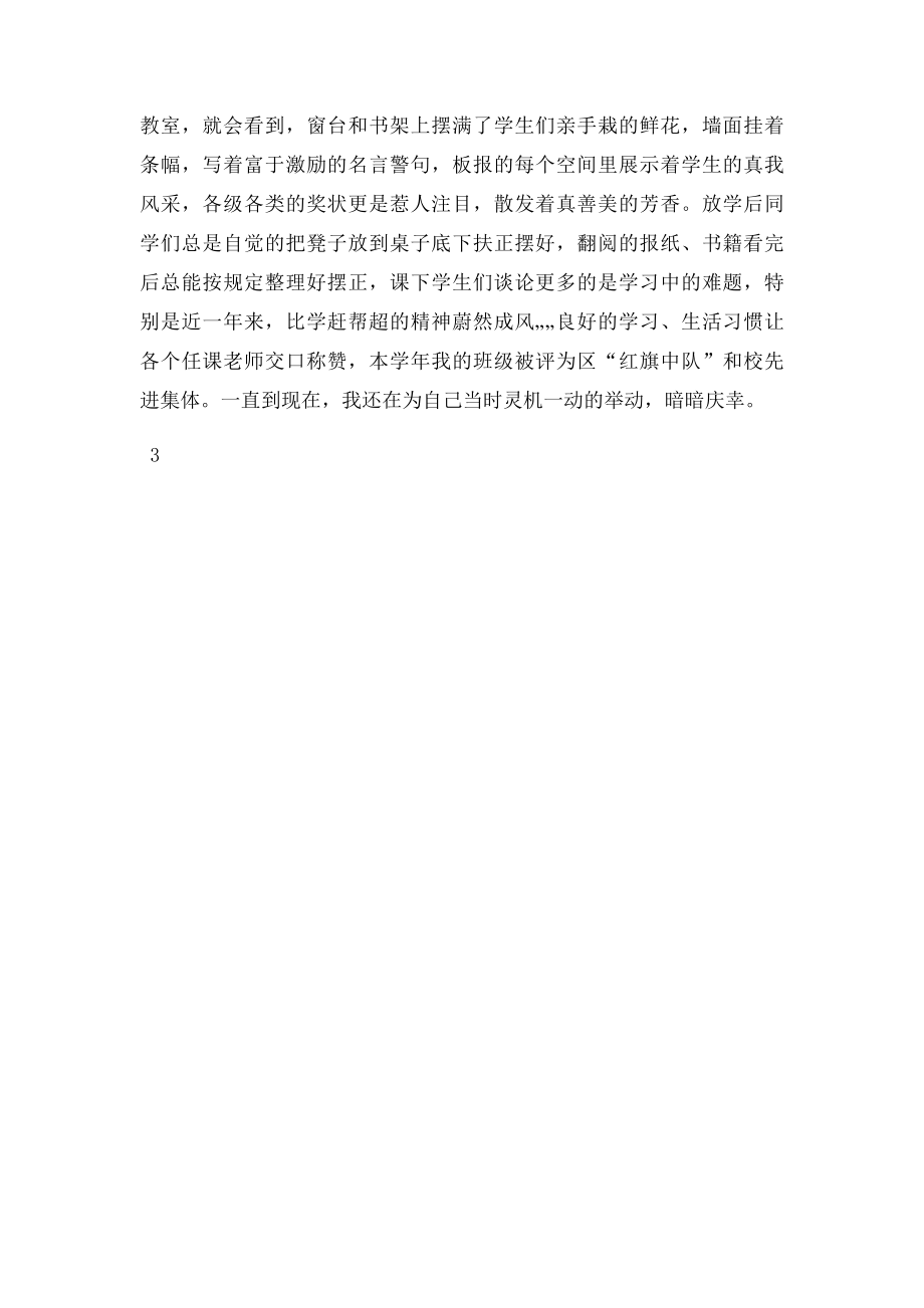 我教会学生整理课桌.docx_第3页