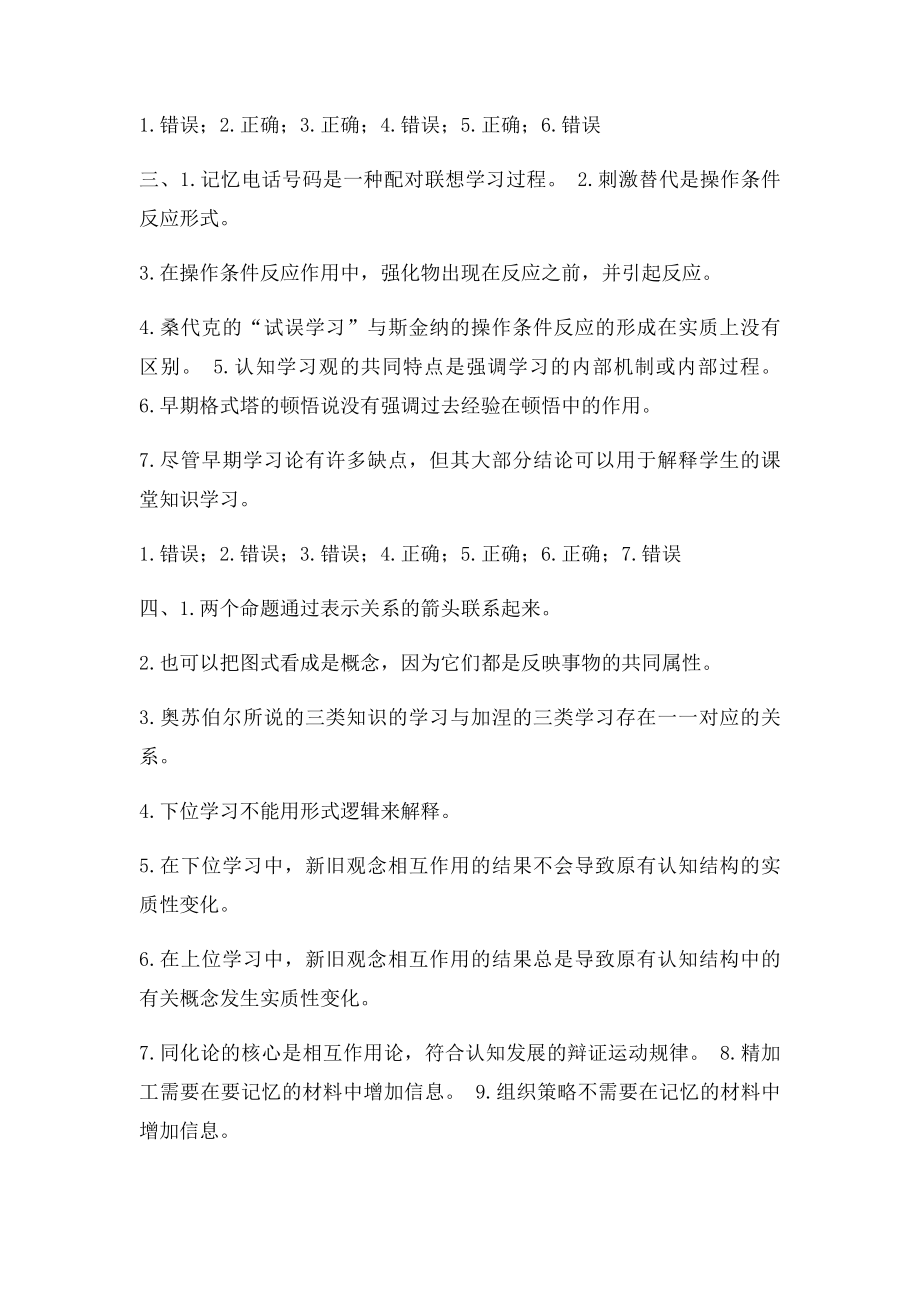 教育心理学判断题.docx_第2页