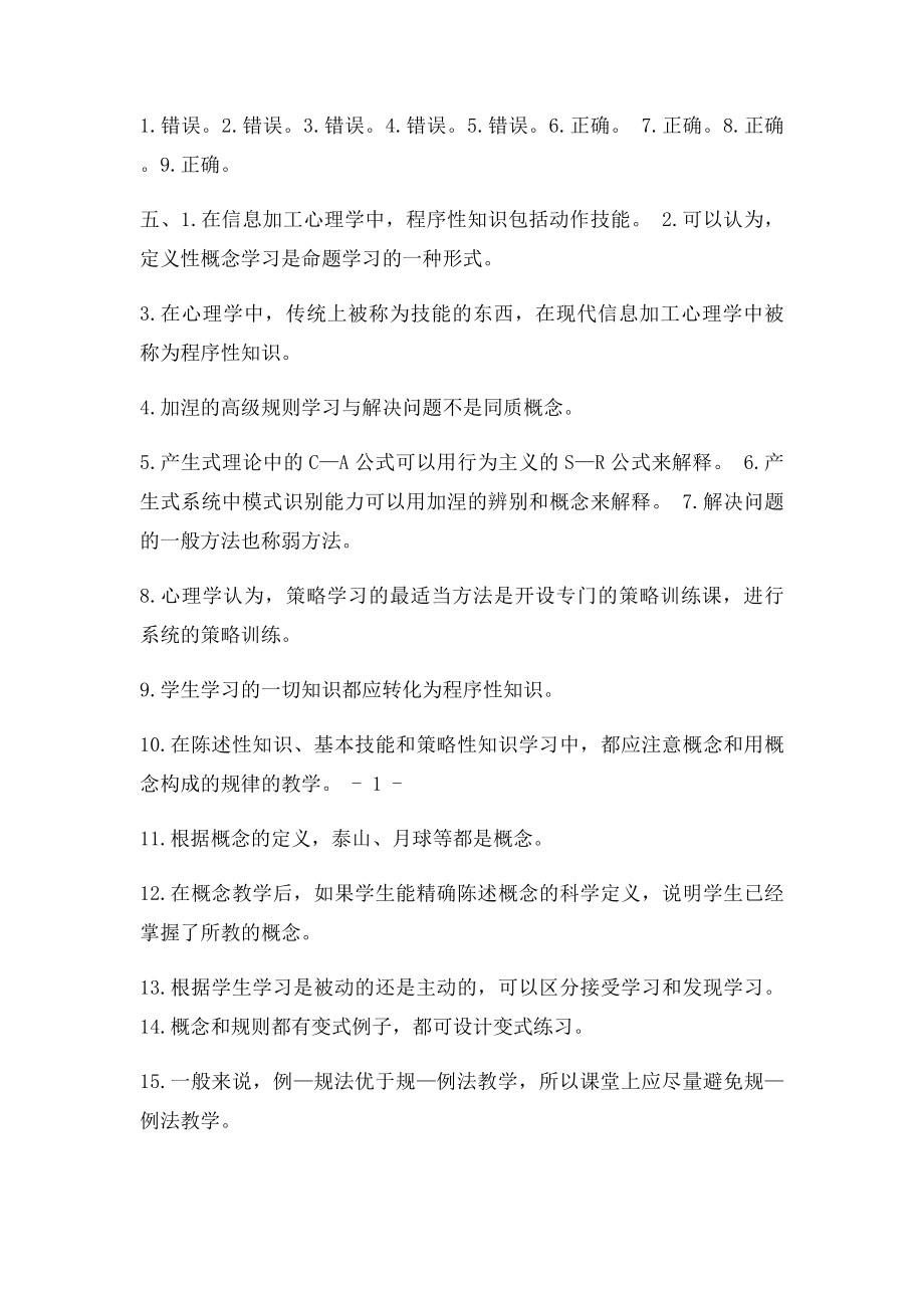 教育心理学判断题.docx_第3页