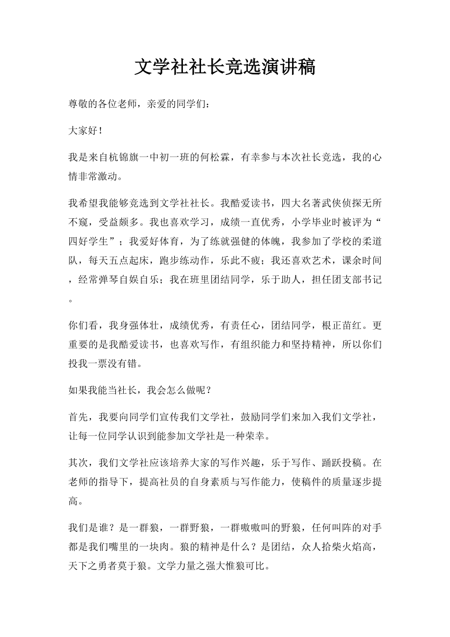 文学社社长竞选演讲稿.docx_第1页