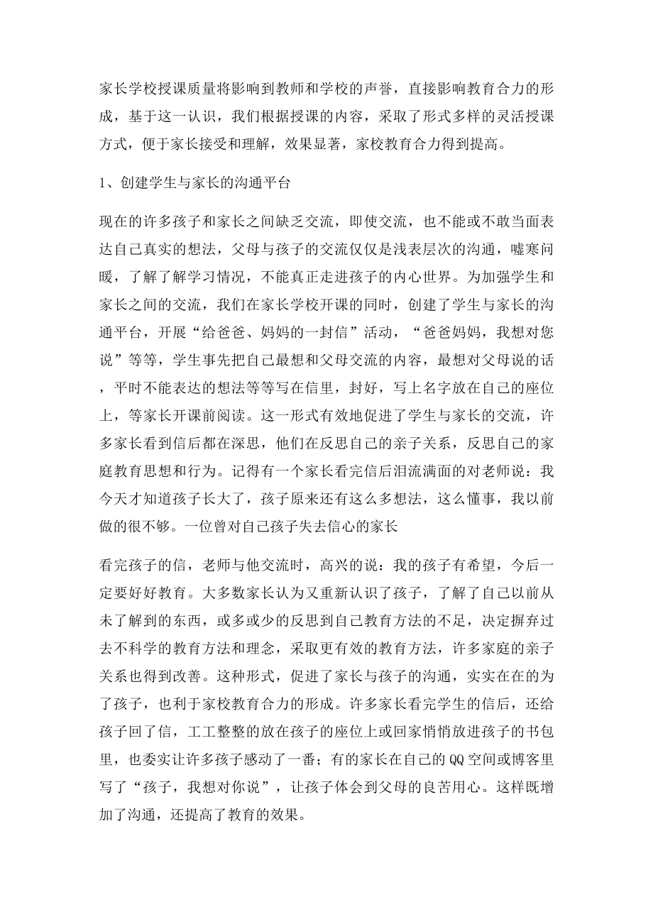 家长学校经验交流材料.docx_第3页