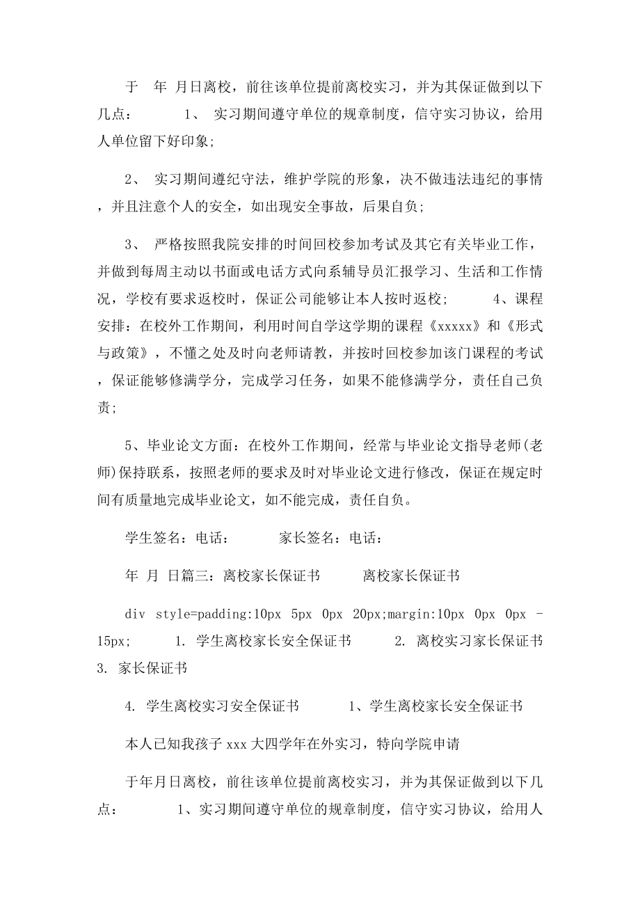 学生离校家长安全保证书.docx_第2页