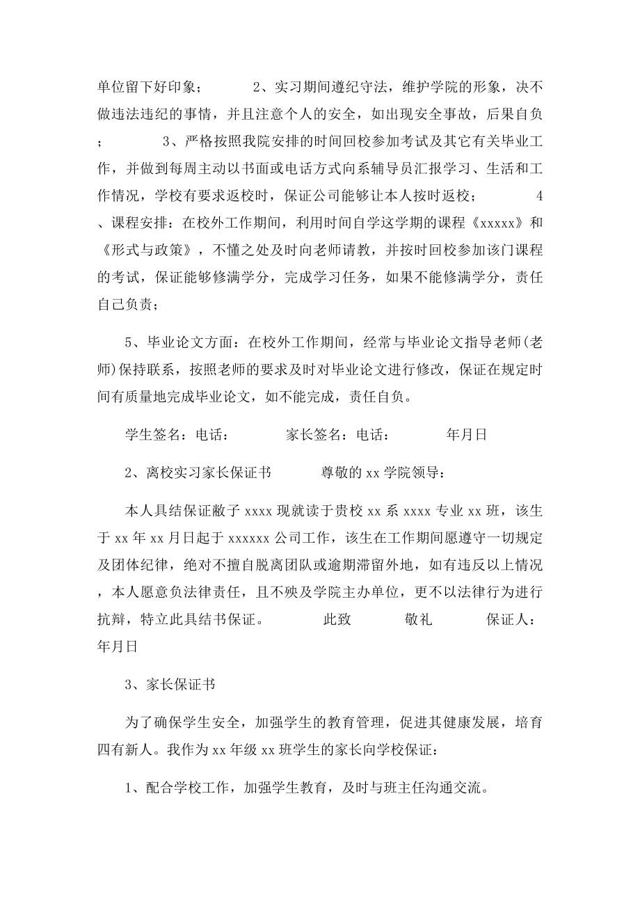 学生离校家长安全保证书.docx_第3页