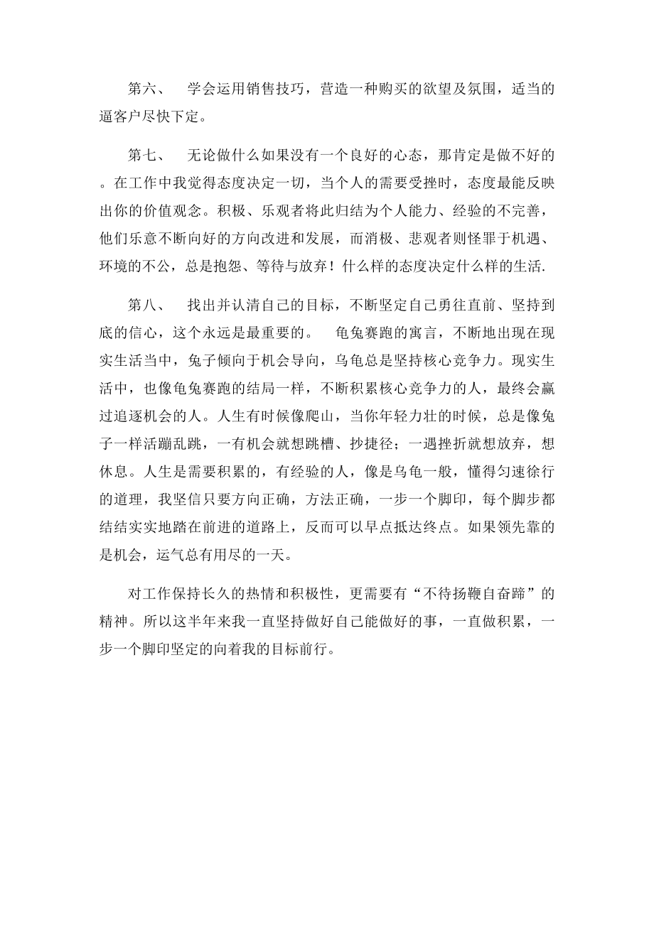 房地产销售工作的心得体会与工作总结.docx_第2页