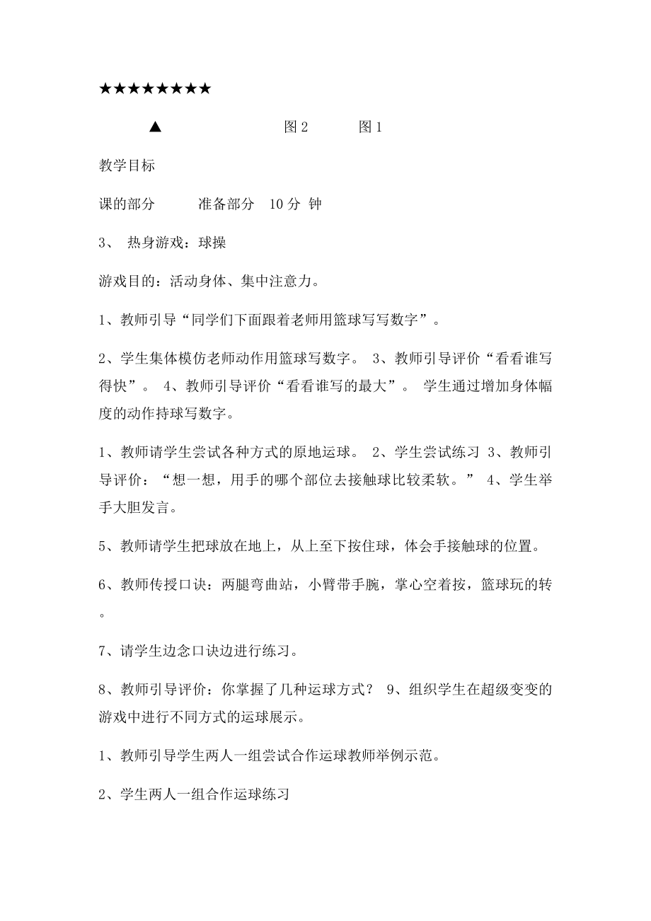 小学篮球运球教案及反思.docx_第3页