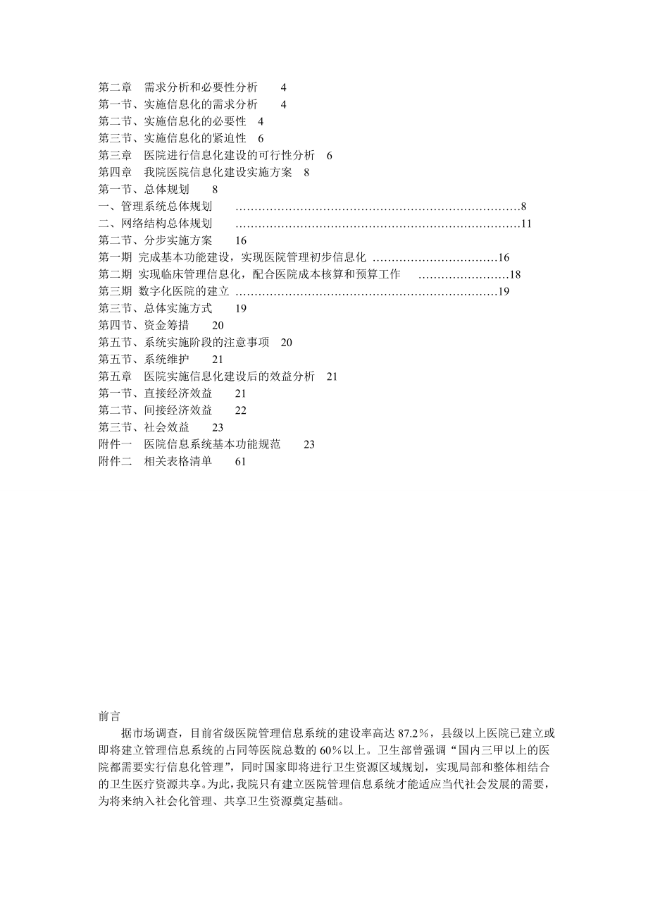 三甲医院信息化规划【精华】5.doc_第2页