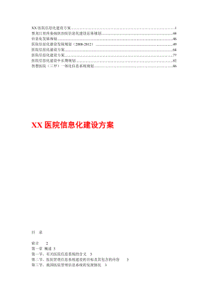 三甲医院信息化规划【精华】5.doc