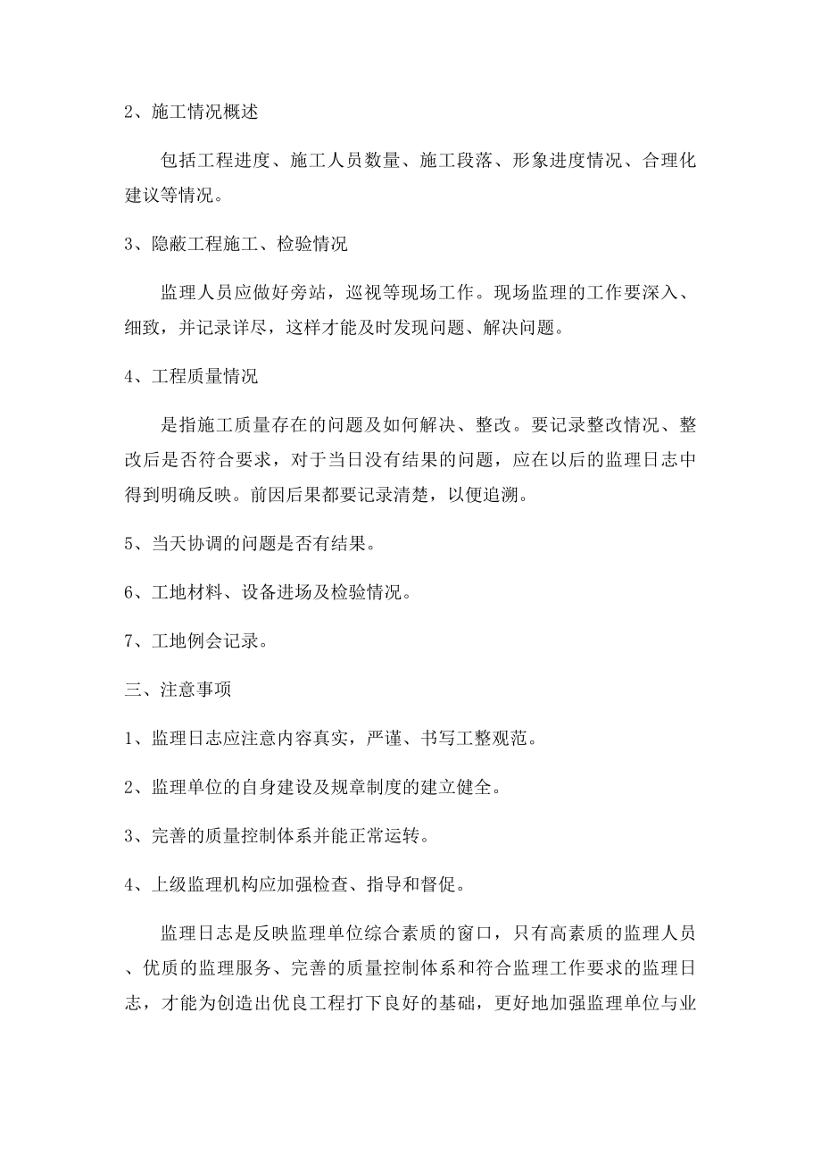 怎么写监理日志 文档.docx_第2页