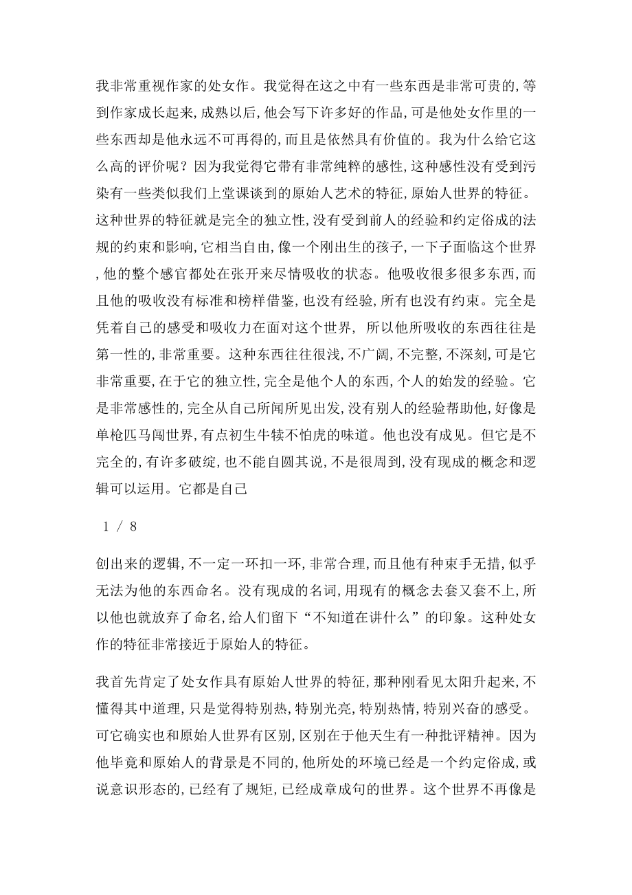 小说家的十三堂课王安忆.docx_第2页