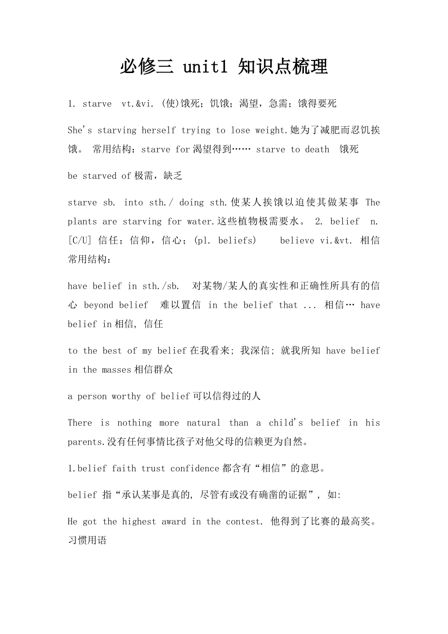 必修三 unit1 知识点梳理.docx_第1页