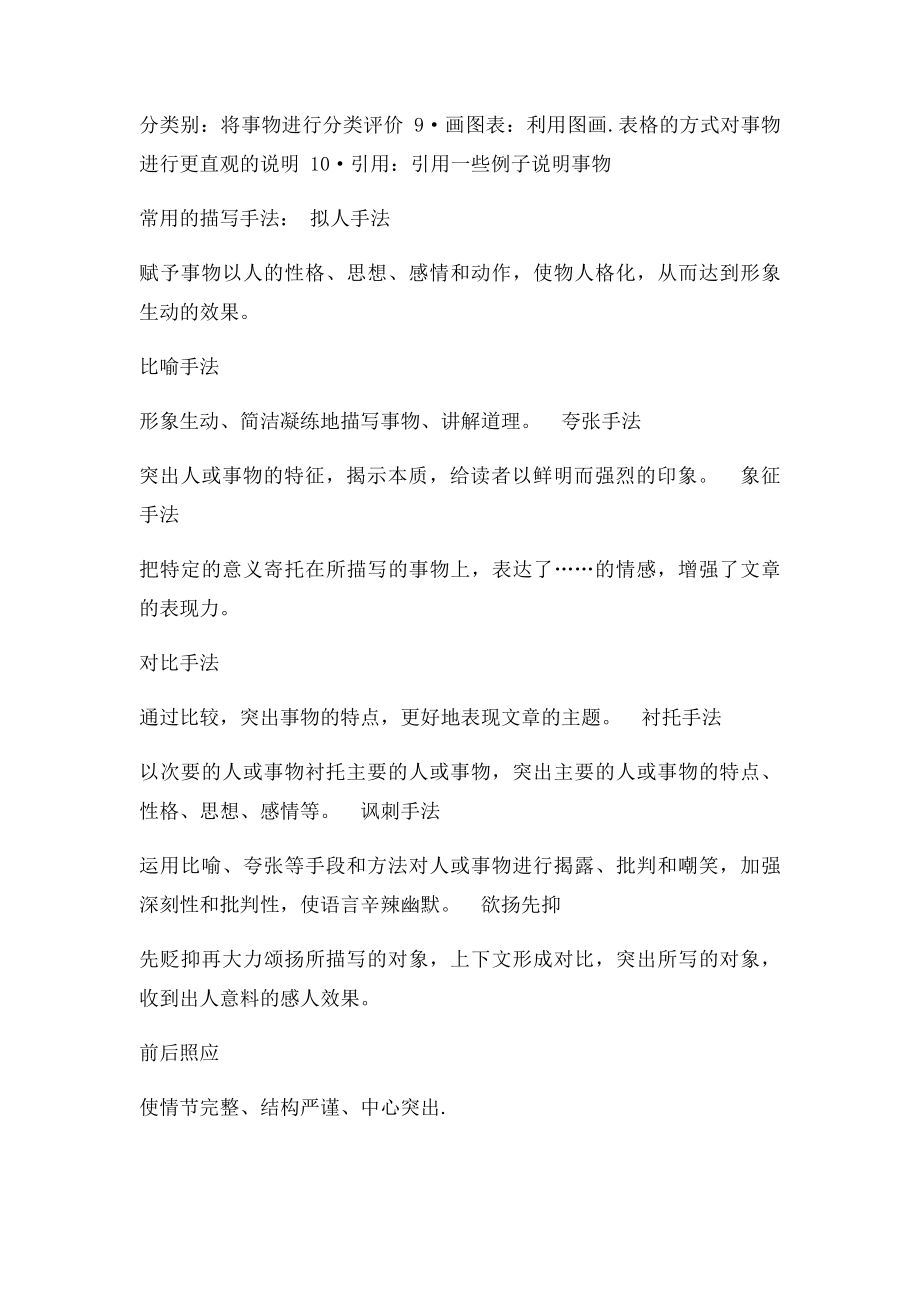 常见论证方法及作用.docx_第2页