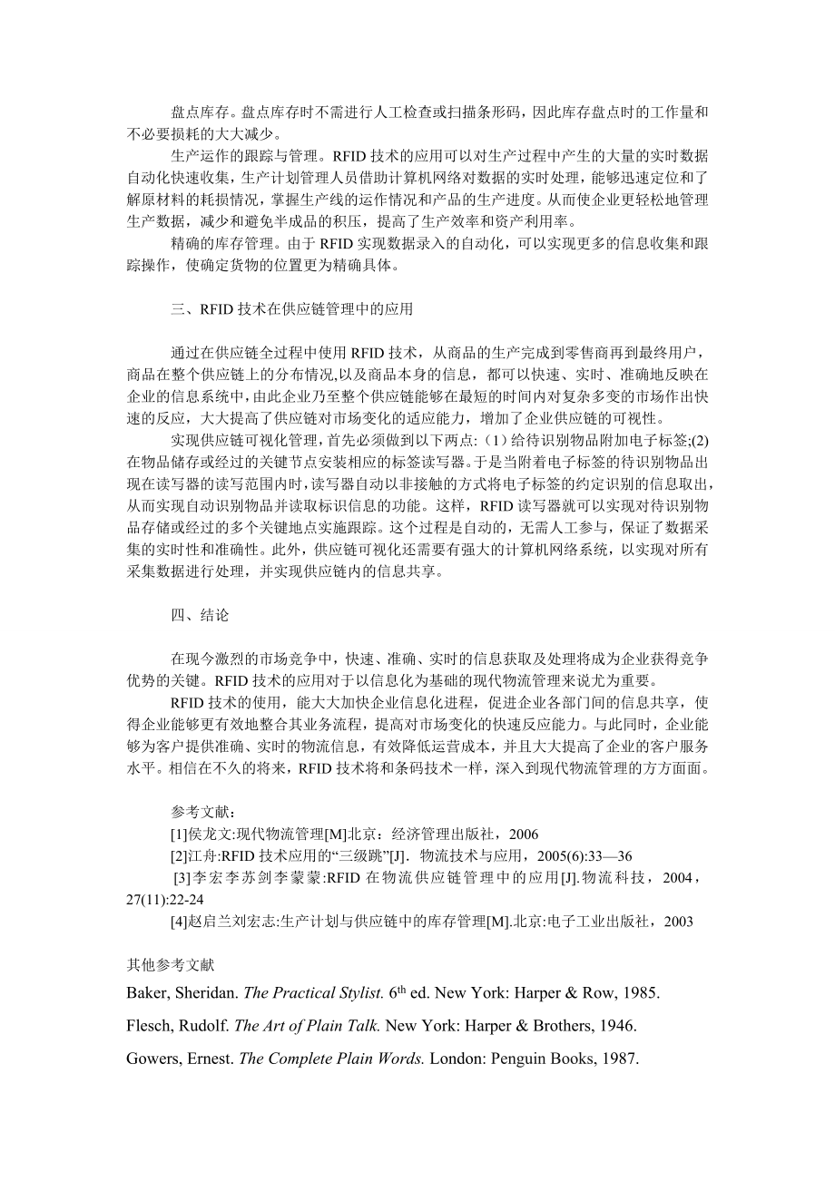 管理论文关于ＲＦＩＤ在企业现代物流管理中的应用研究.doc_第2页