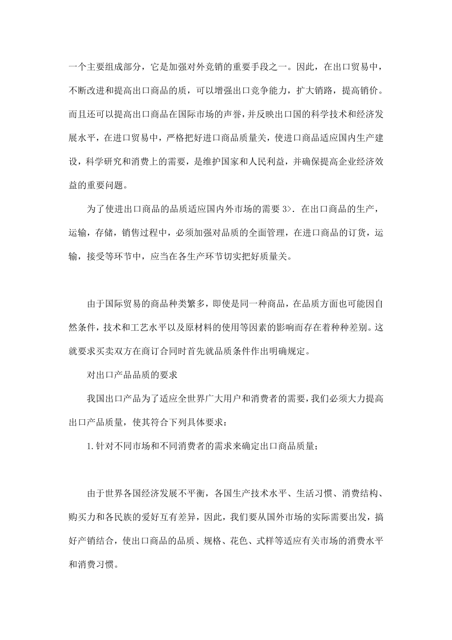 品质对于企业的重要性.doc_第3页